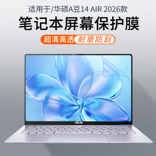 适用a豆14Air2026笔记本屏幕膜