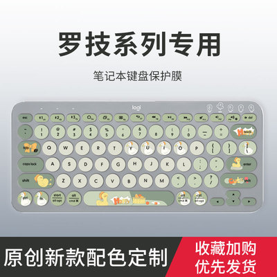 适用罗技MK470 K580键盘膜K380 K480 K780台式键盘膜MK295 MK275 K270 K260 K120 K345键盘保护膜MX Keys垫套
