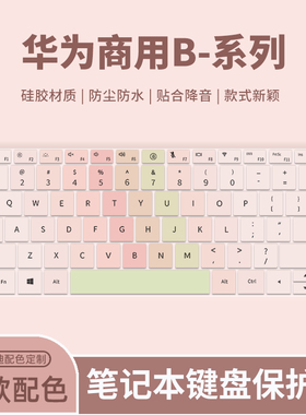 适用华为MateBookB7-420键盘膜笔记本保护膜MateBookB5-430电脑键盘保护套MateBookB3-520贴膜MateBookB7-410