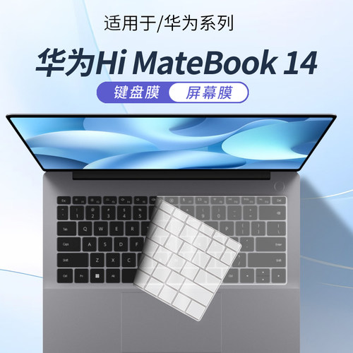 华为HiMateBookl4笔记本键盘膜