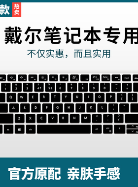 适用戴尔14Pro 5410 5418键盘保护膜14寸笔记本电脑成就Vostro5310防尘罩5415凹凸硅胶套