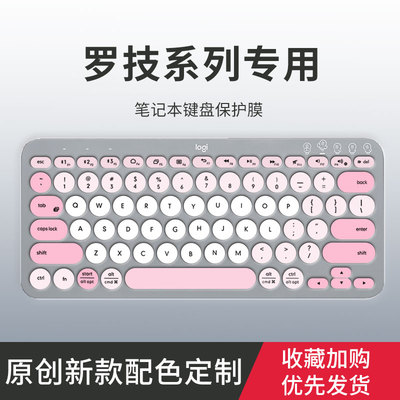适用于罗技K380 K480无线蓝牙键盘膜K580 MK470 K780航世MK221台式键盘MK270 MK275  mk295 k120 K345保护膜
