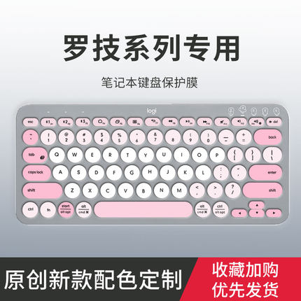 适用于罗技K380 K480无线蓝牙键盘膜K580 MK470 K780航世MK221台式键盘MK270 MK275  mk295 k120 K345保护膜