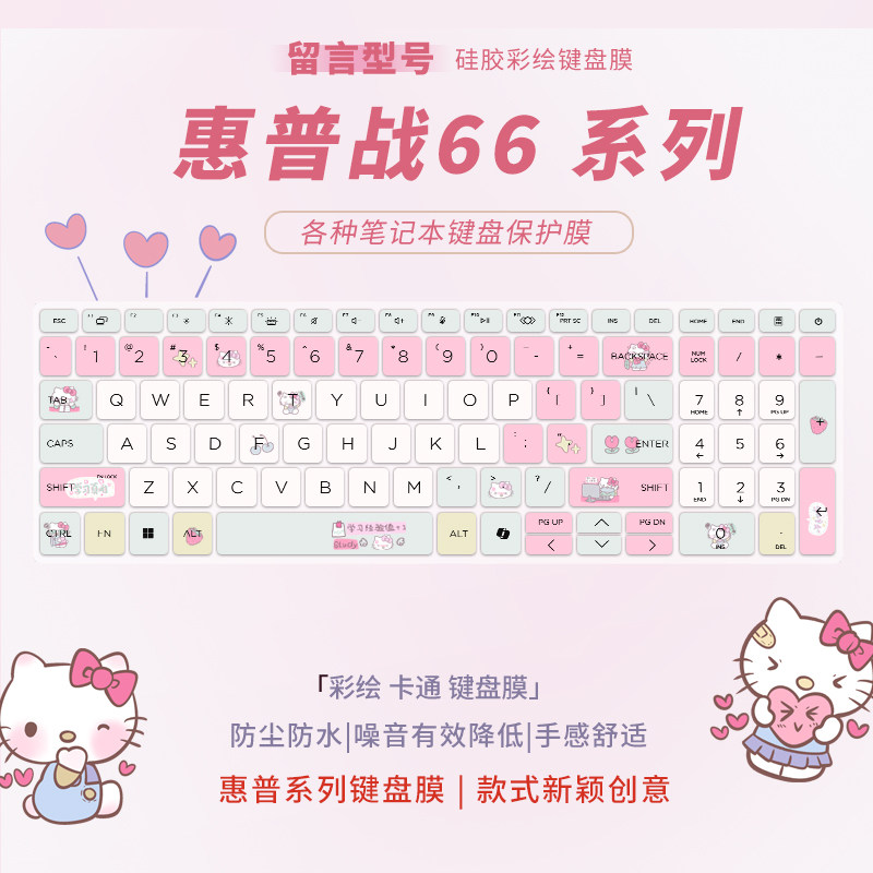 适用于惠普战66系列笔记本键盘膜图片