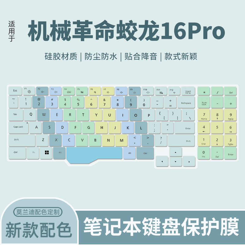 机械革命适用于电脑保护膜