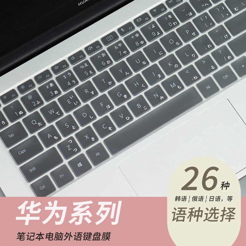 适用于华为系列外语定制键盘膜套