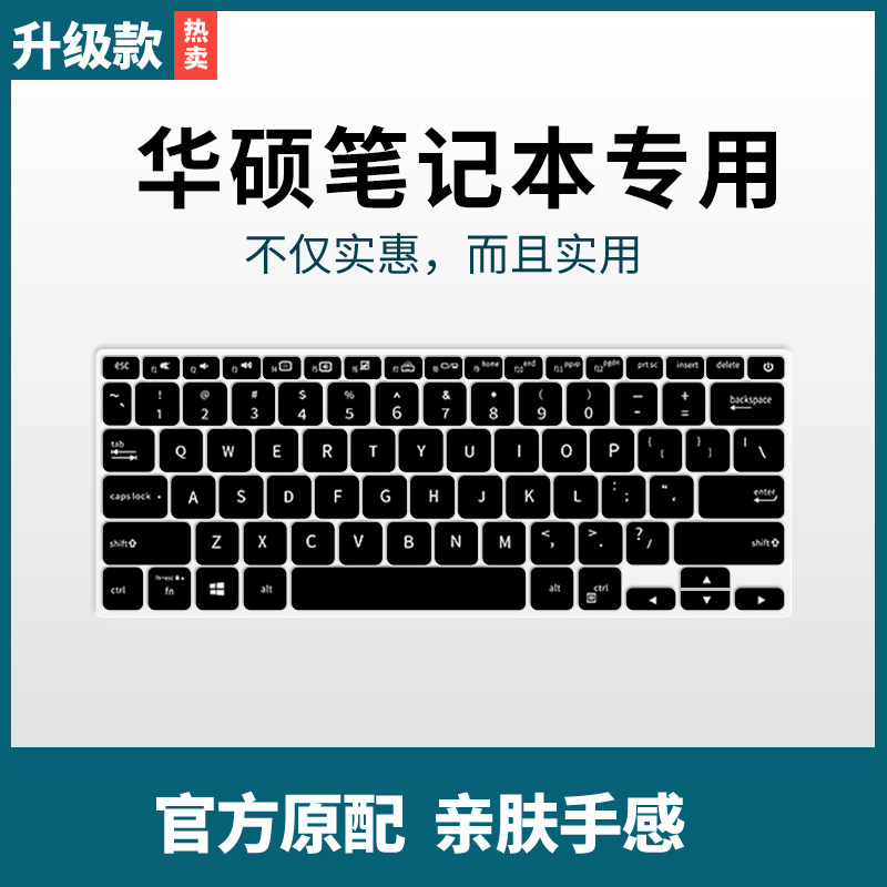 适用华硕键盘膜V4200JP i7 i5 1035G1笔记本电脑防尘保护罩14英寸