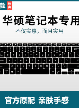 适用华硕键盘膜V4200JP i7 i5 1035G1笔记本电脑防尘保护罩14英寸