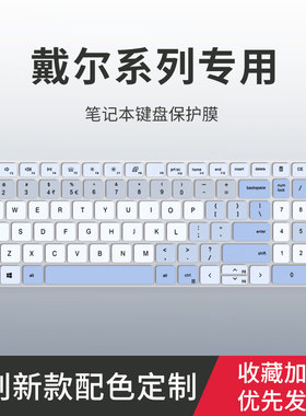 适用戴尔灵越14Pro-5418 5420 5410键盘膜13Pro-5310 5320笔记本电脑15Pro-5518 5510 5515键盘保护膜3511垫