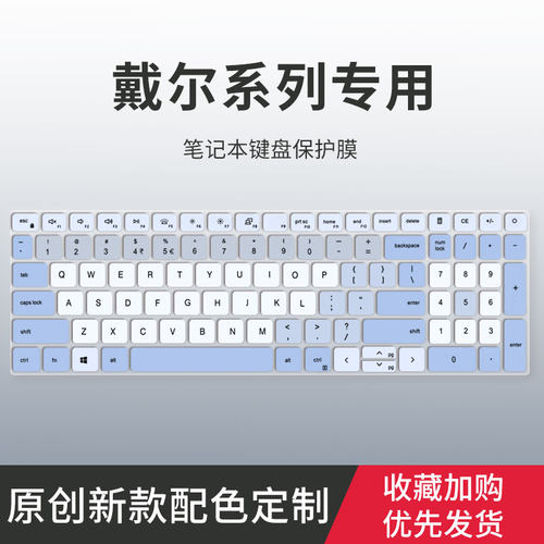 适用戴尔灵越14Pro-5418 5420 5410键盘膜13Pro-5310 5320笔记本电脑15Pro-5518 5510 5515键盘保护膜3511垫