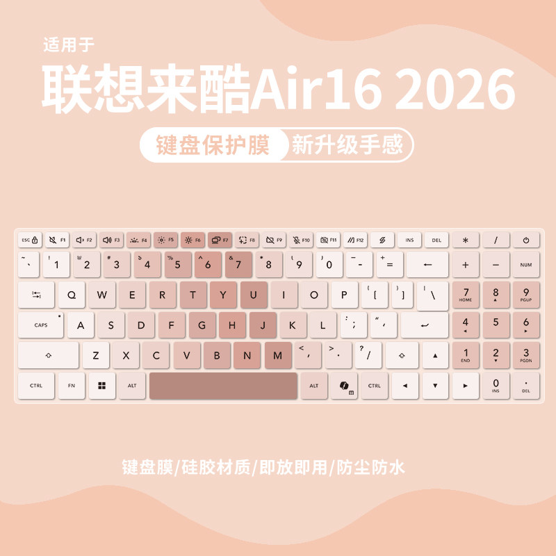 适用于联想来酷Air16 2026键盘膜N160A笔记本Air14键盘保护膜全覆盖来酷pro14/15电脑N156C/N166A2键盘防尘罩