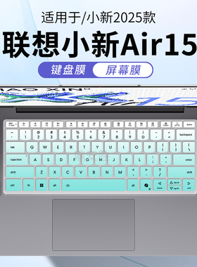 惜志适用2025款联想小新air15键盘保护膜小新15电脑按键防尘垫Air15ARP10硅胶保护套15.3英寸笔记本屏幕贴膜