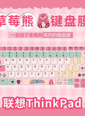 草莓熊键盘膜适用联想ThinkPad T14p E14 E15 E16键盘保护膜P15v S2 S3笔记本X1 Carbon电脑 neo14键盘保护膜