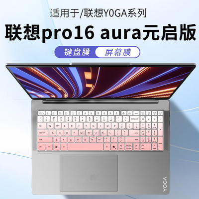 适用2025款联想YOGAPro16键盘膜