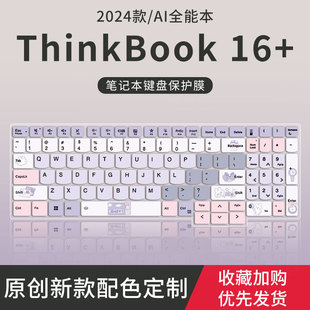 适用于联想ThinkBook16+/14+ 2024AI全能本键盘膜ThinkBook14 16 2023笔记本电脑ThinkBook 15 16p键盘保护膜