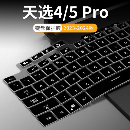 适用于华硕天选5 Pro键盘膜天选4/4Plus笔记本天选3/3Plus电脑天选1 2天选Air 2022键盘保护膜锐龙版16英寸
