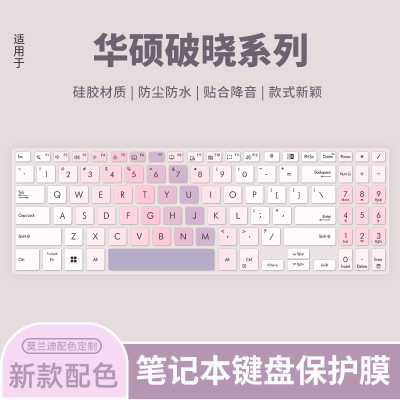 华硕适用于电脑保护膜