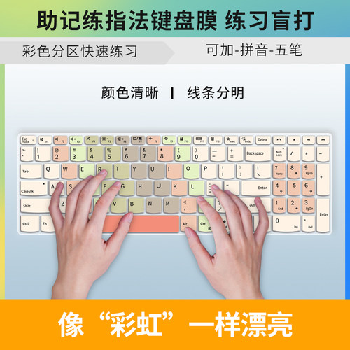 熟识练指法键盘贴膜打字键盘笔记本电脑少儿童编程键位练习盲打字学生适用联想华为后华硕戴尔惠普罗技台式膜