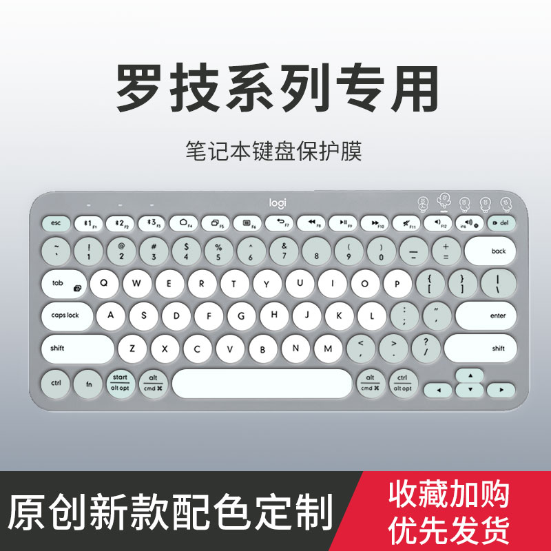 适用于罗技K380 K480键盘膜K580 MK470 K780台式键盘膜K200 K260 MK270 K275 MK270 MK295 K120键盘保护膜套