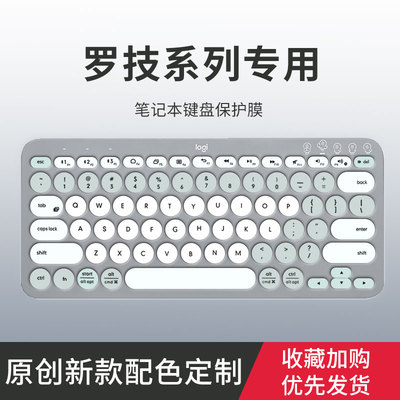 适用于罗技K380 K480键盘膜K580 MK470 K780台式键盘膜K200 K260 MK270 K275 MK270 MK295 K120键盘保护膜套
