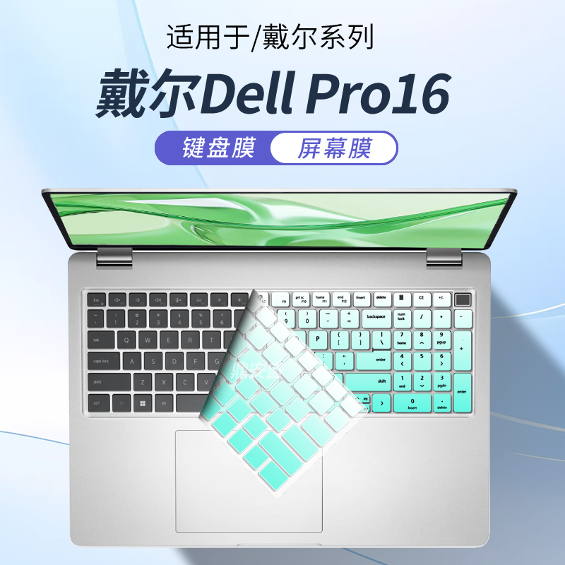 适用戴尔DellPro16笔记本键盘膜