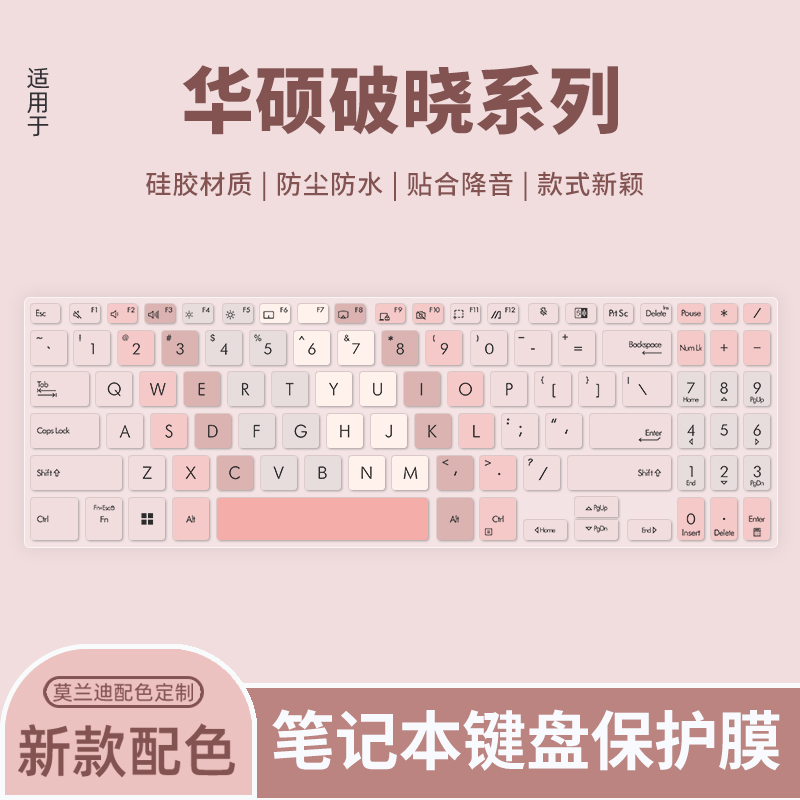 华硕适用于电脑保护膜