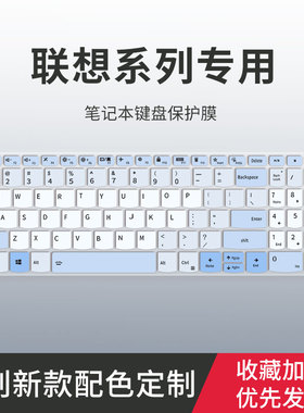 适用2022联想小新Air14/15键盘膜Plus笔记本pro16/pro14 13电脑ThinkBook 14+/16+14p 15p键盘保护膜YOGA 14s