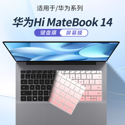华为HiMateBookl4笔记本键盘膜
