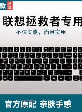 2019联想拯救者Y7000/P键盘膜15.6寸适用R720笔记本Y520电脑Legion Y720保护贴Y530全覆盖