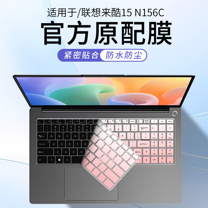 顾夏适用2025款联想来酷15笔记本键盘膜Lecoo N156C电脑防尘罩N166A2 N166A键盘保护膜来酷pro14按键套N155C