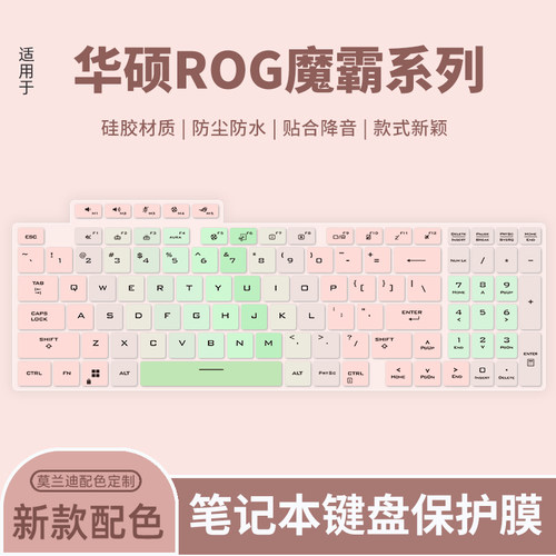 华硕适用于电脑保护膜