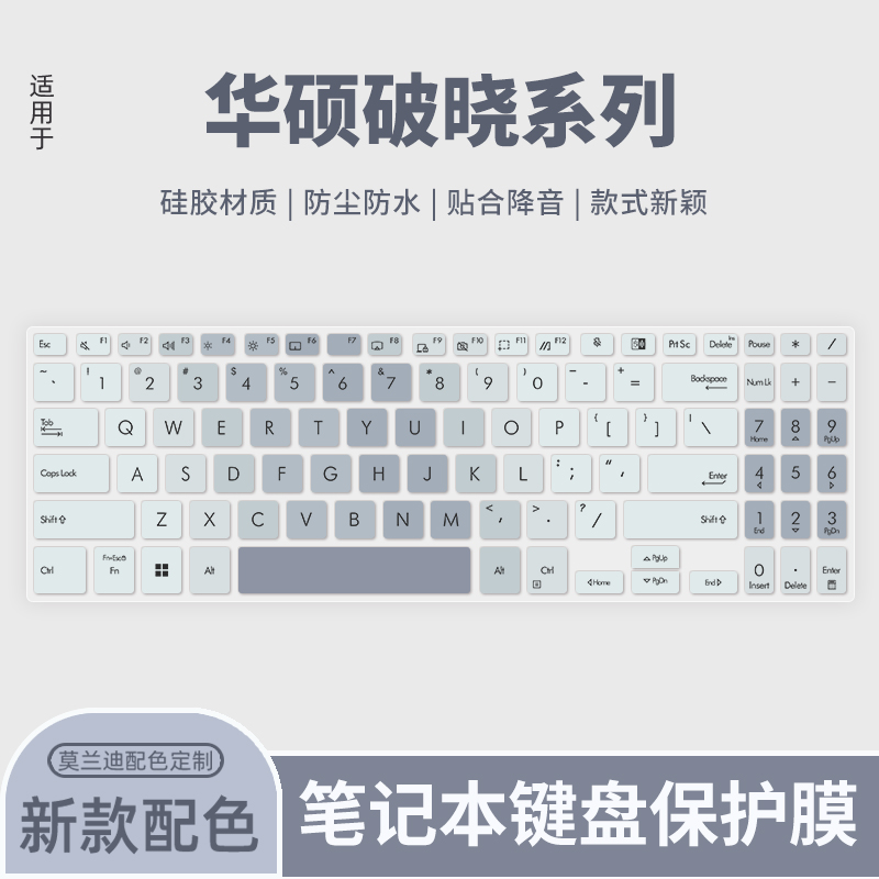 华硕适用于电脑保护膜