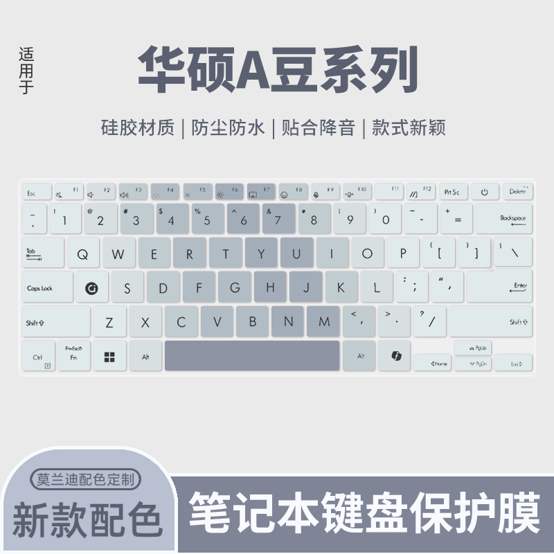 华硕适用于电脑保护膜