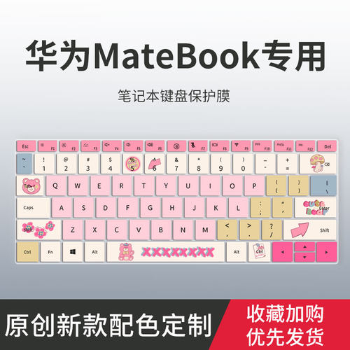 华为MateBook笔记本键盘保护膜
