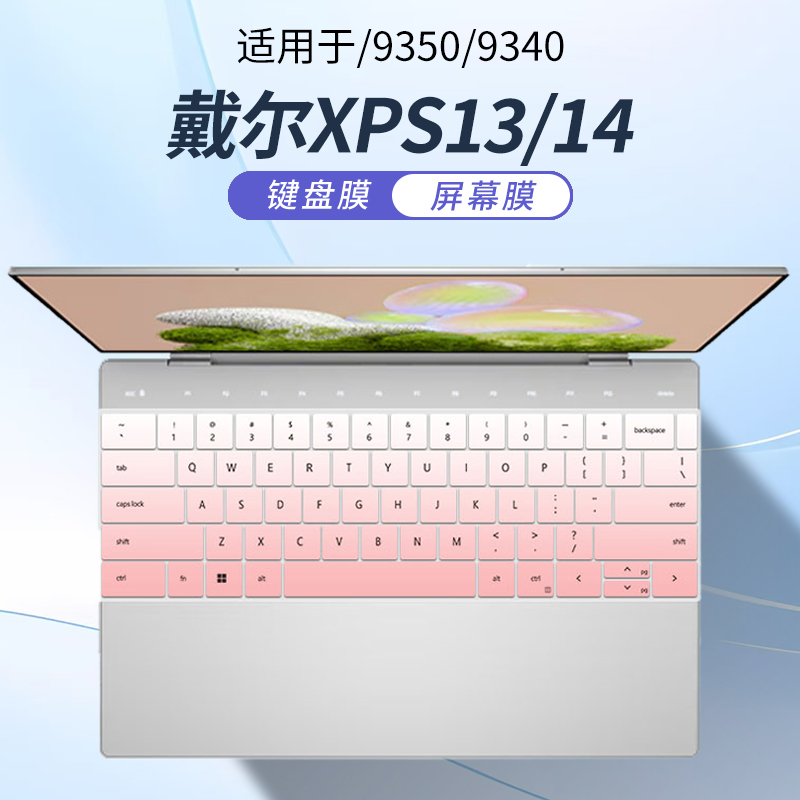 适用于戴尔XPS13/14笔记本键盘膜