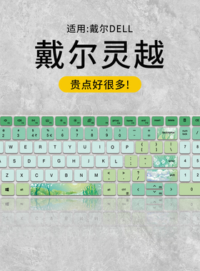 适用戴尔灵越16pro-5620 5630键盘膜13pro5230 5330笔记本3511 3520 3530电脑成就3420 3430键盘保护膜14Plus