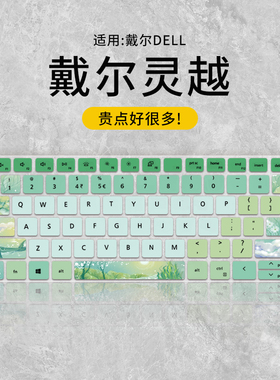 适用戴尔灵越14Pro键盘膜5410 5420 5430笔记本13Pro5320 5330电脑16Pro5620 5630键盘保护膜3511 3520 3530
