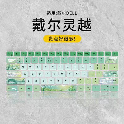 适用于戴尔戴尔5410键盘膜