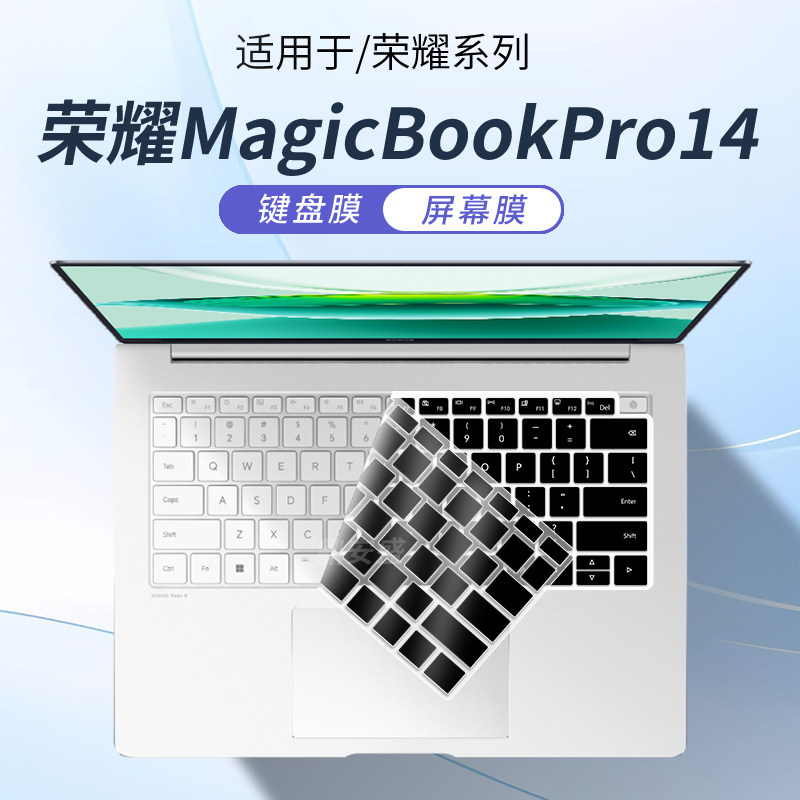 适用于荣耀MagicBookPro14键盘膜