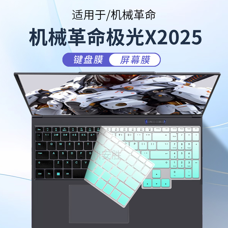 适用于机械革命极光X2025键盘膜