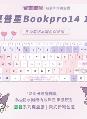 顾夏适用惠普战66七/八代键盘膜星BookPro14/16笔记本Pro13电脑星14Pro键盘保护膜星Book15全覆盖14-dv彩绘膜