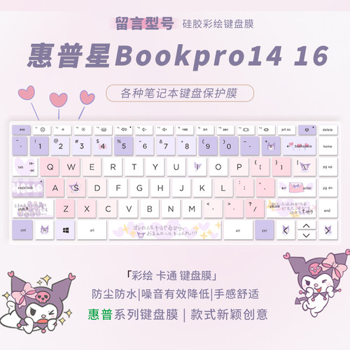 适用于惠普星Bookpro1416键盘膜