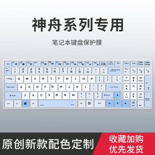 CA5NB TA5NS笔记本G9 G6A2键盘保护膜ZX10 Z7M DA7DP TX9电脑K670T CT5NA键盘膜Z8 TX8 适用于神舟战神Z7