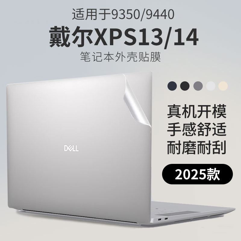 适用于戴尔XPS13/14笔记本键盘膜