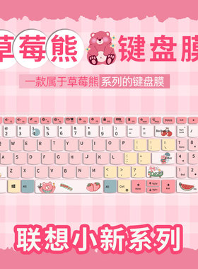 适用联想小新Pro16 2024 AI键盘膜Pro14小新14 16 2023笔记本电脑IdeaPad 15 ALC7键盘保护膜ThinkBook14 16+