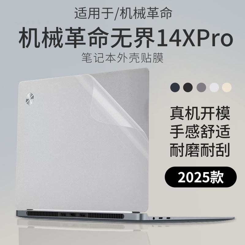 顾夏适用机械革命无界14XPro笔记本贴纸14寸电脑保护膜15XPro暴风雪外壳贴膜无界15Pro机身膜14Pro高清屏幕膜,3C数码配件,笔记本炫彩贴,淘宝优惠券,粉丝福利购,淘宝优惠卷