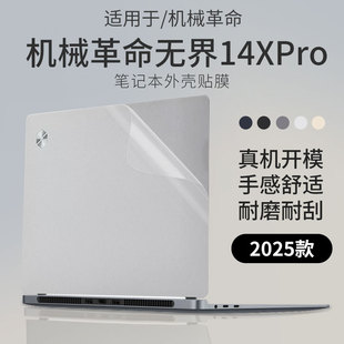 顾夏适用机械革命无界14XPro 2025笔记本贴膜14寸电脑贴纸15XPro暴风雪外壳保护膜无界14X/15X/14S透明机身膜