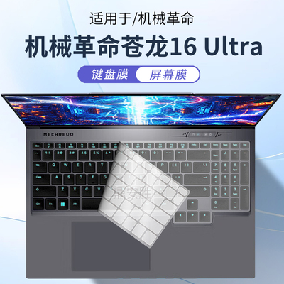 适用机械革命苍龙16Ultra键盘膜