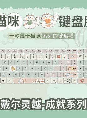 猫咪款键盘膜适用戴尔灵越15Pro 3511 3520 3530键盘保护膜14Pro 5420 5430笔记本13Pro5320 5330电脑16Pro套