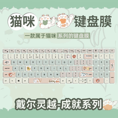 戴尔灵越成就键盘保护膜防尘防水